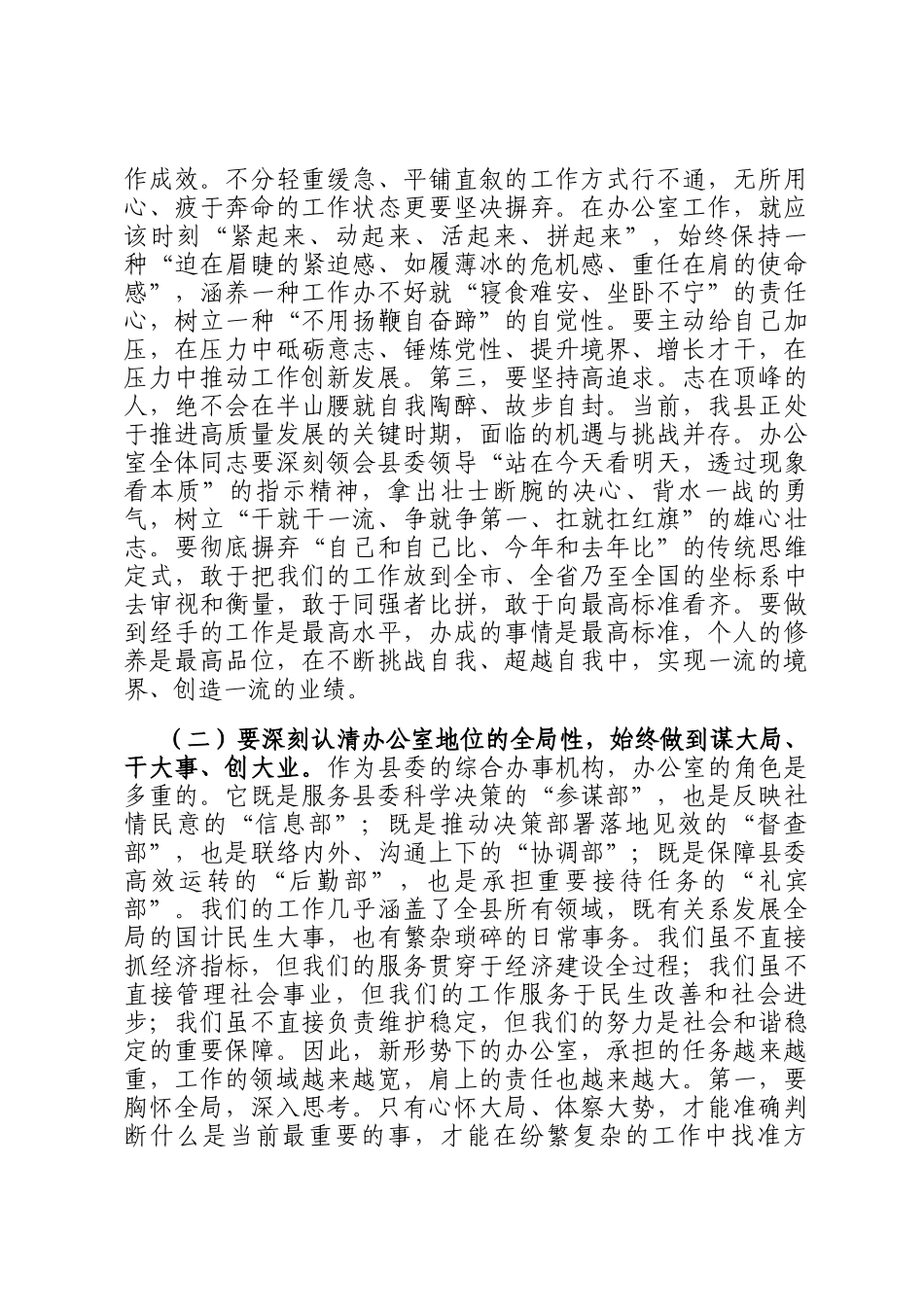 在2025年县委办公室全体工作人员会议上的讲话_第3页
