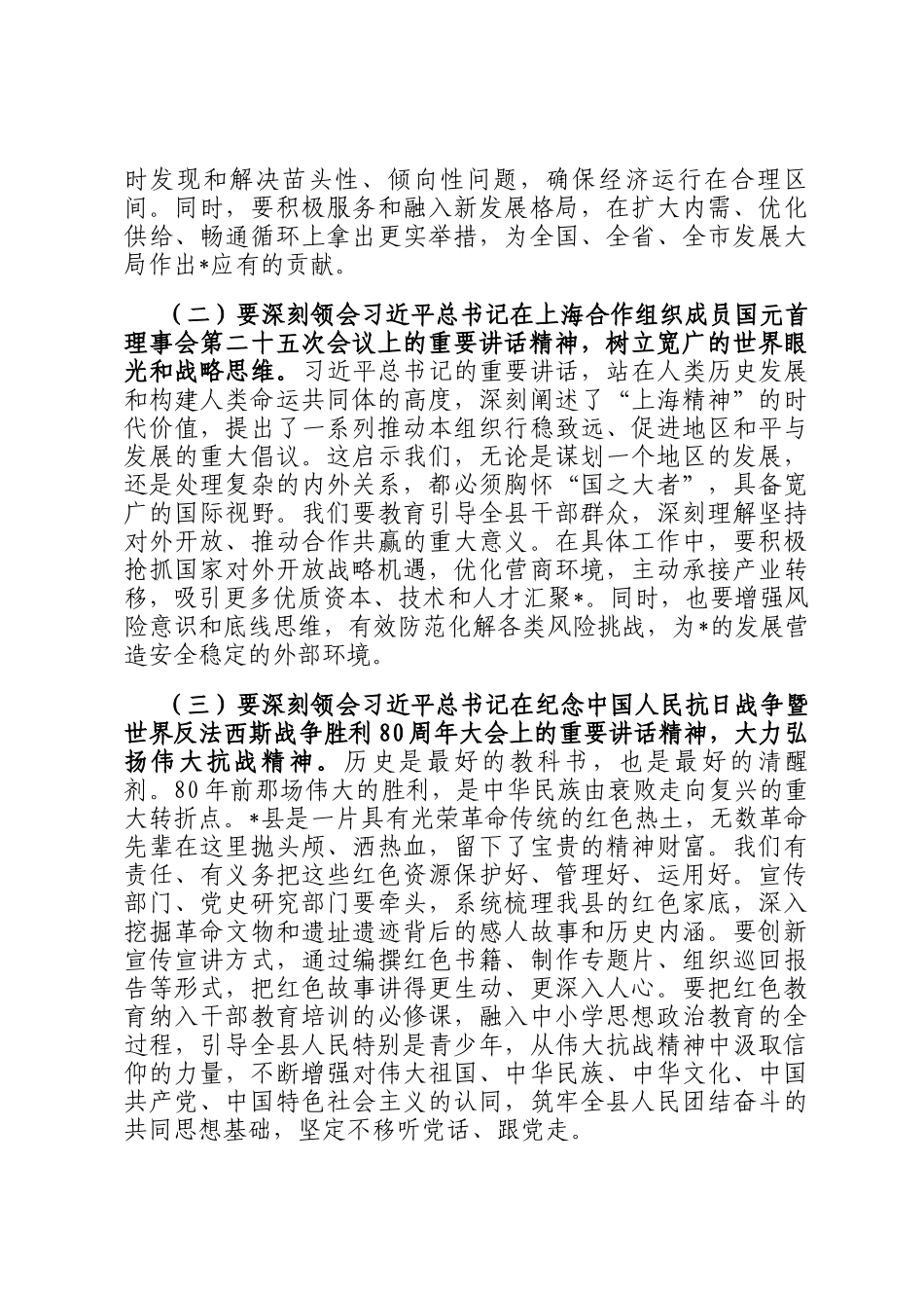在2025年县委常委会(扩大)会议暨县委理论学习中心组集中学习会上的讲话_第2页