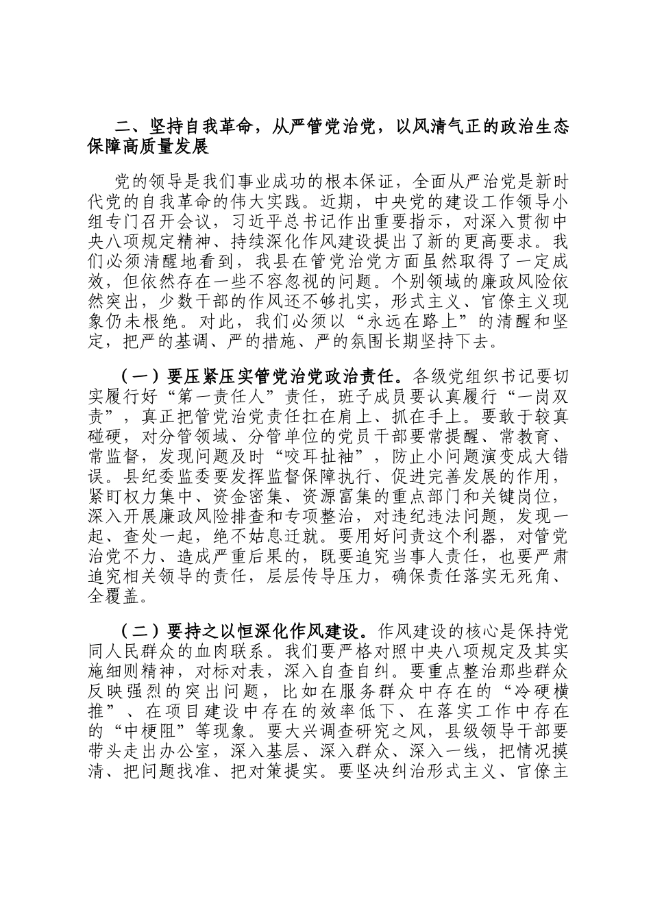 在2025年县委常委会(扩大)会议暨县委理论学习中心组集中学习会上的讲话_第3页