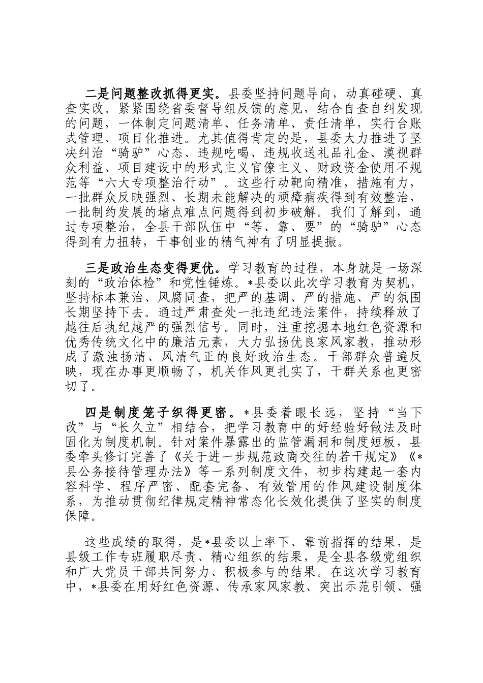 在2025年县委常委会扩大会议暨作风建设总结会上的讲话_第2页