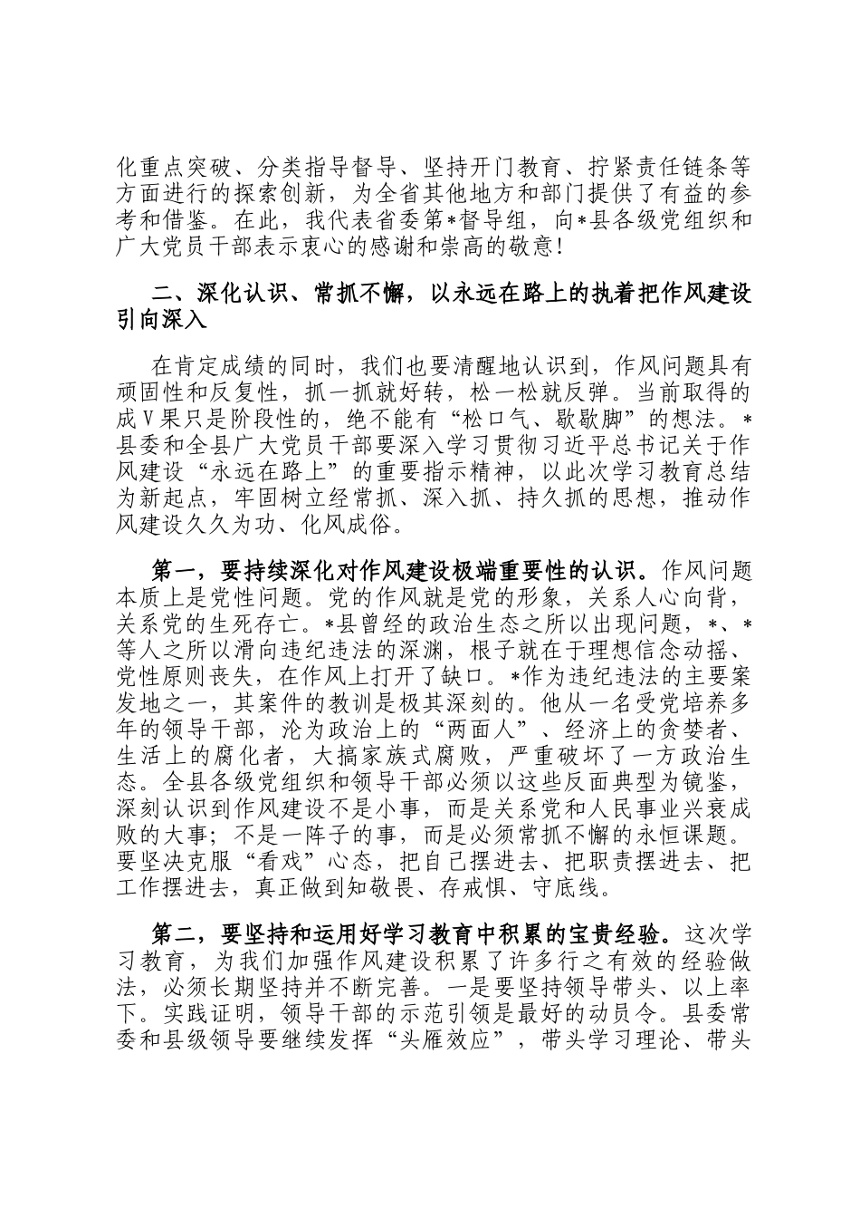 在2025年县委常委会扩大会议暨作风建设总结会上的讲话_第3页