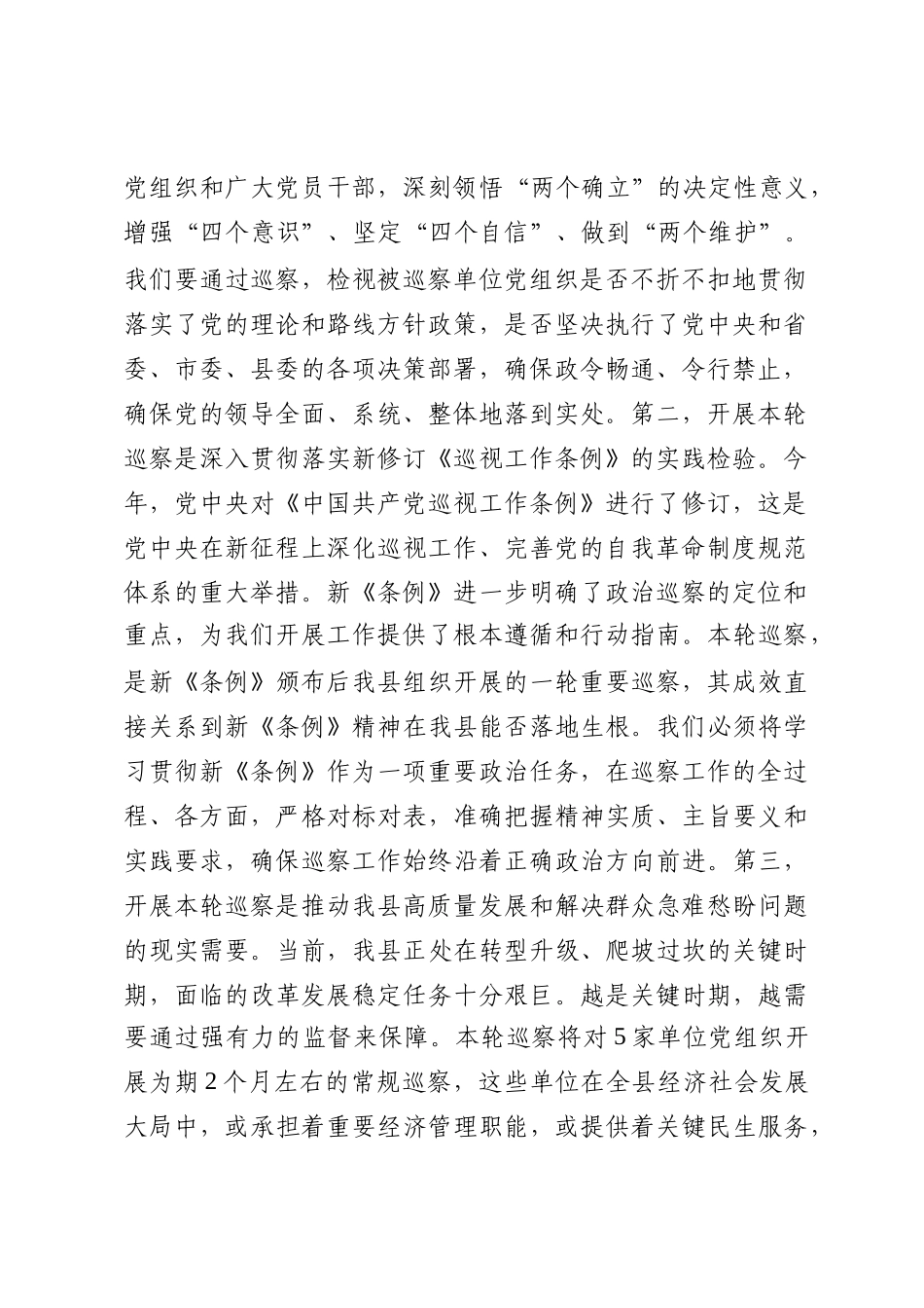 在2025年县委第十五届县委第十轮巡察动员部署会上的讲话_第2页