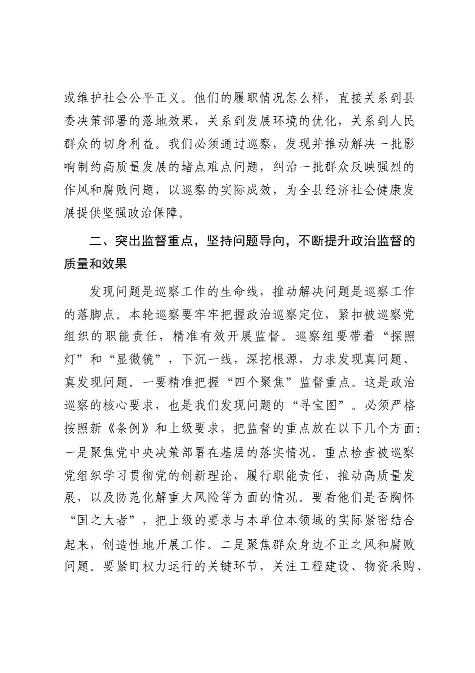 在2025年县委第十五届县委第十轮巡察动员部署会上的讲话_第3页