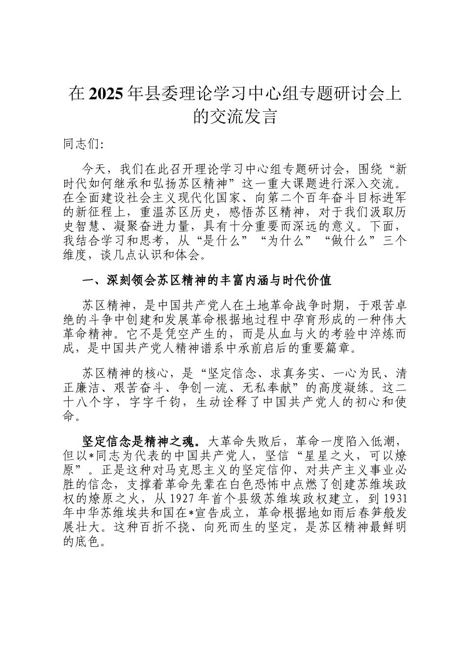 在2025年县委理论学习中心组专题研讨会上的交流发言_第1页