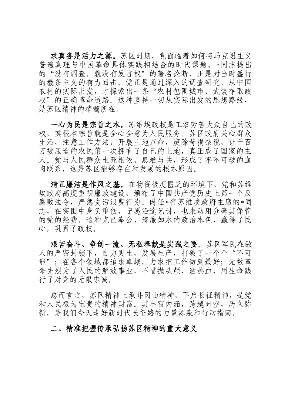 在2025年县委理论学习中心组专题研讨会上的交流发言_第2页