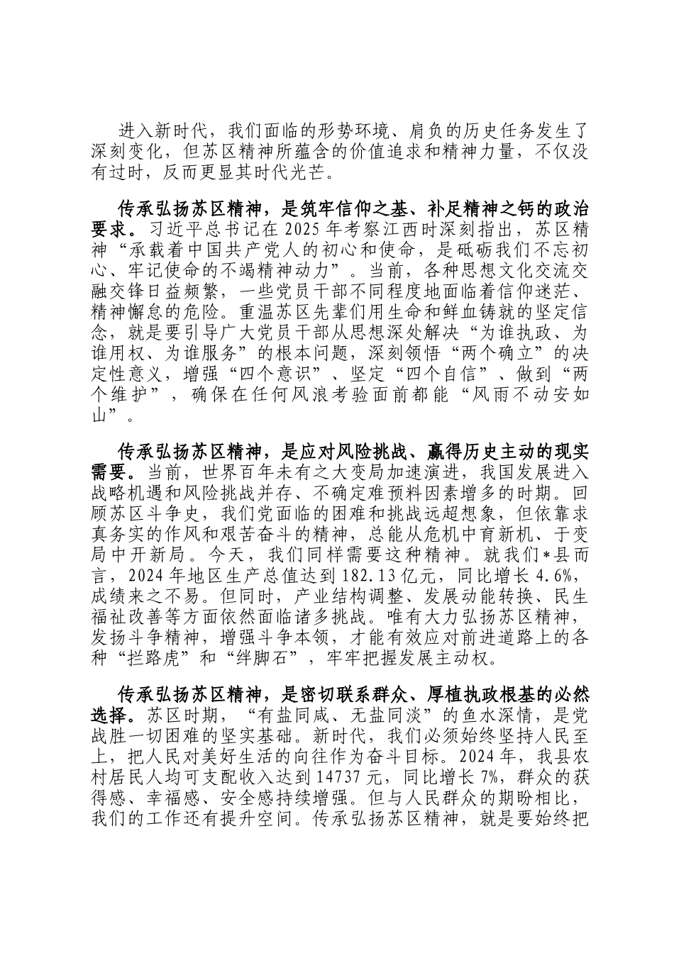 在2025年县委理论学习中心组专题研讨会上的交流发言_第3页