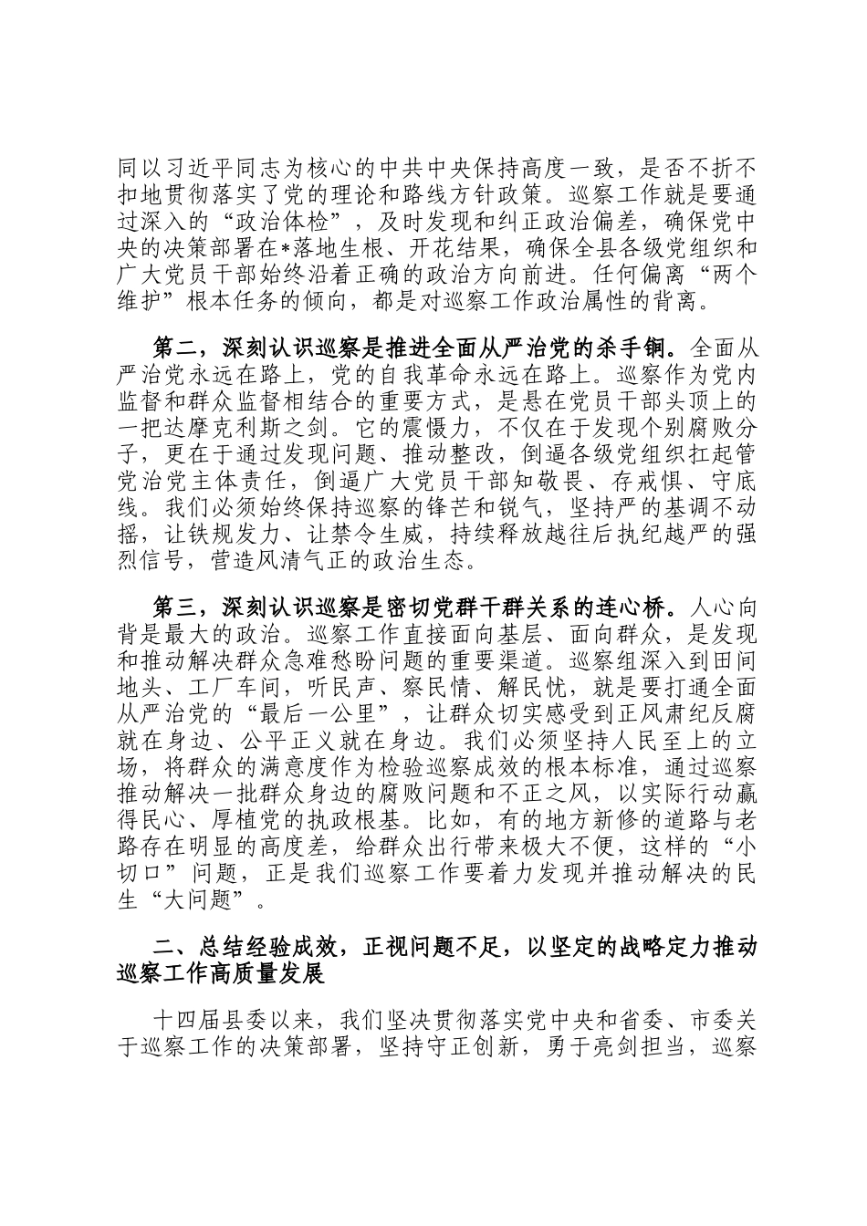 在2025年县委全县巡察工作会议暨十四届县委巡察工作动员部署会上的讲话_第2页
