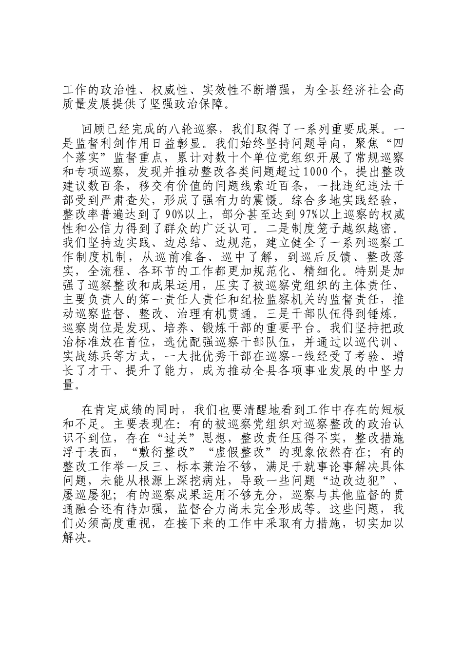 在2025年县委全县巡察工作会议暨十四届县委巡察工作动员部署会上的讲话_第3页
