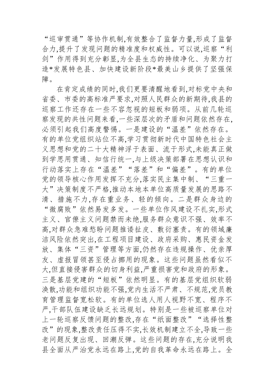 在2025年县巡察工作会议暨十二届县委第十轮巡察动员部署会上的讲话_第2页