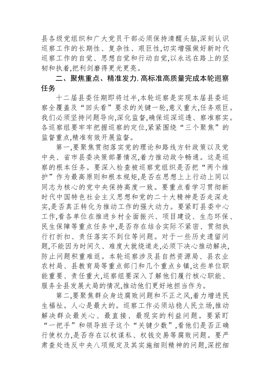 在2025年县巡察工作会议暨十二届县委第十轮巡察动员部署会上的讲话_第3页