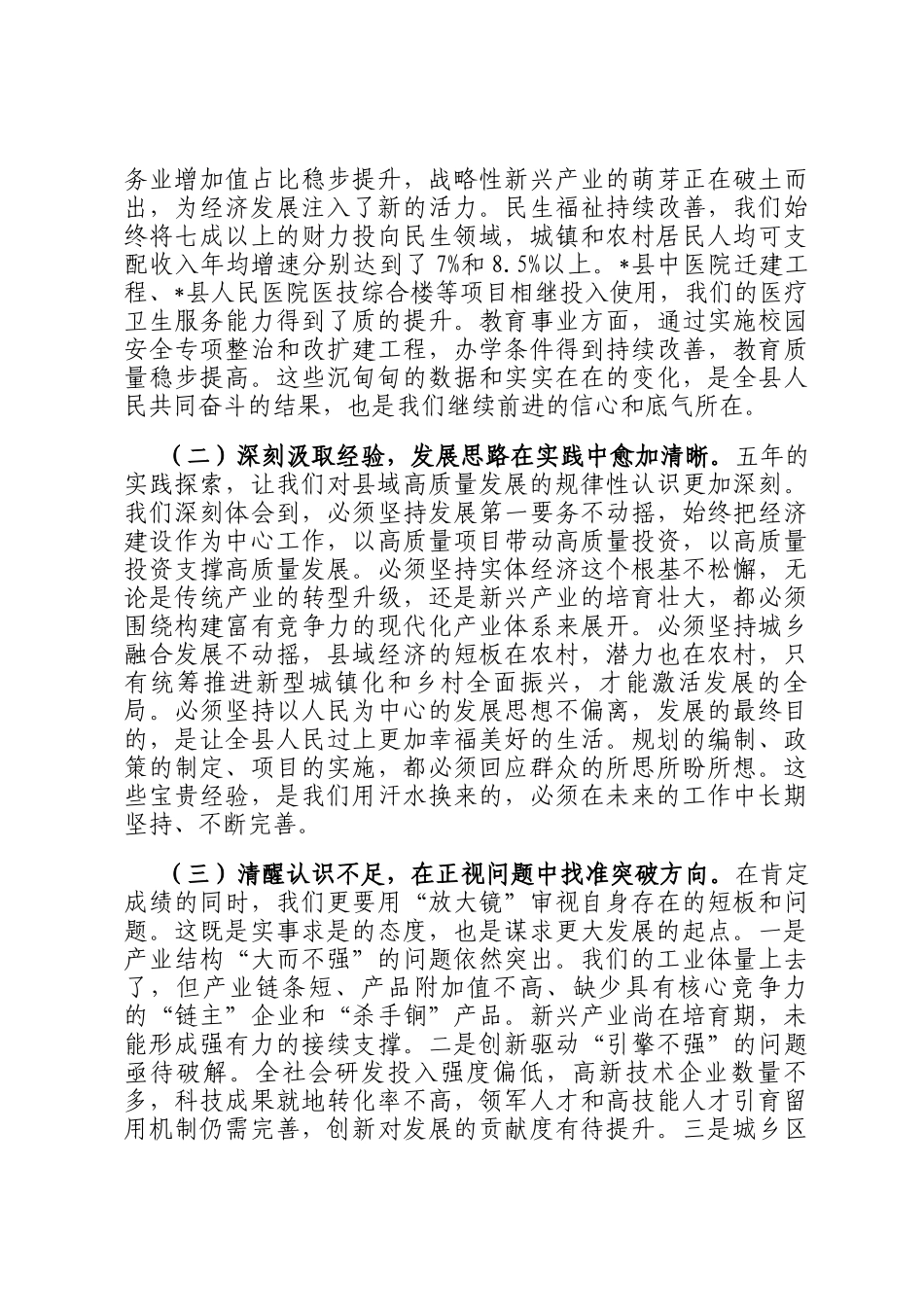 在2025年县政府十四五工作总结和十五五规划思路专题会上的讲话_第2页