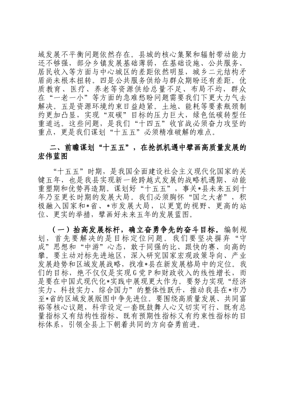 在2025年县政府十四五工作总结和十五五规划思路专题会上的讲话_第3页