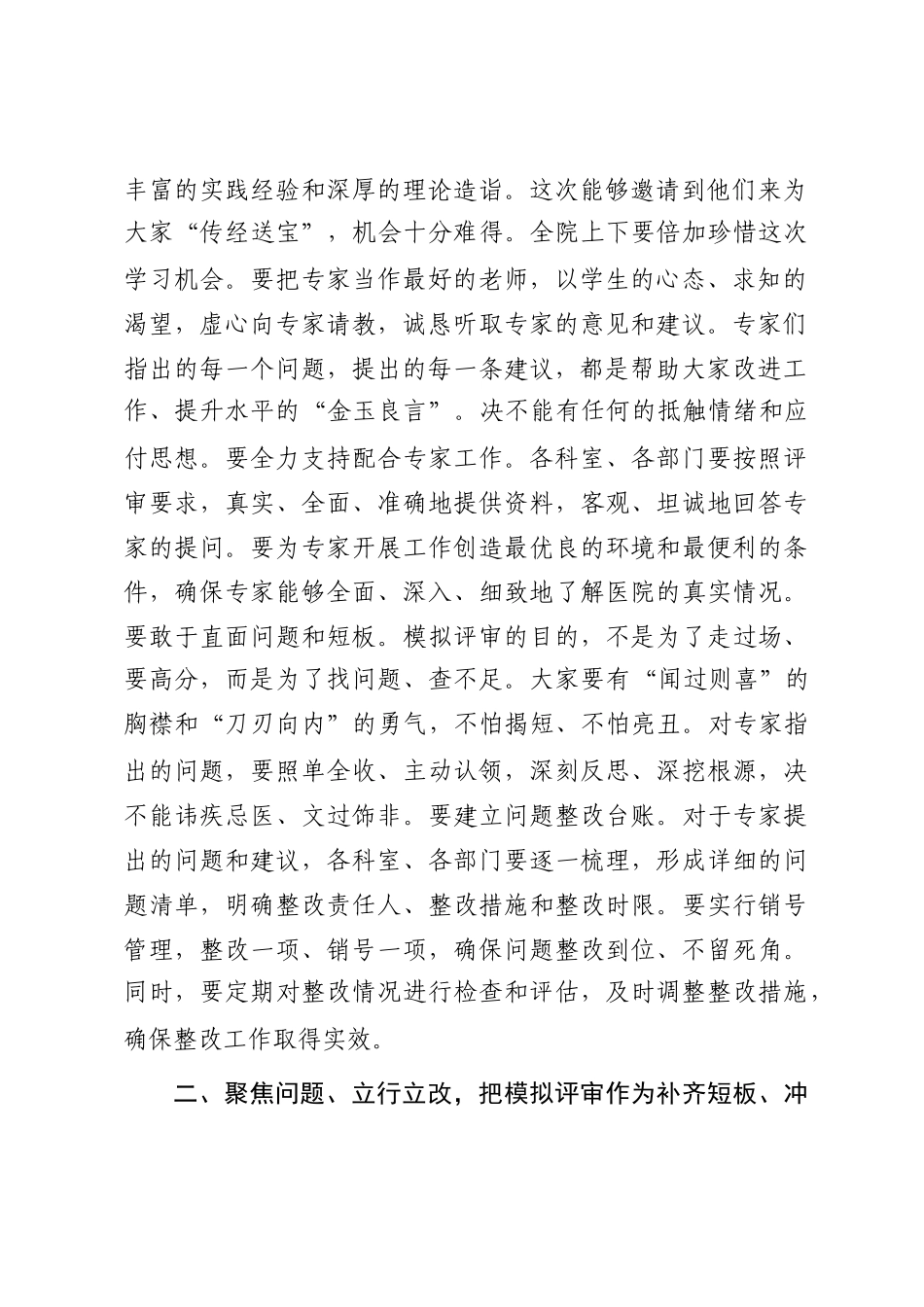 在2025年县中医医院三甲模拟评审启动会上的讲话_第2页