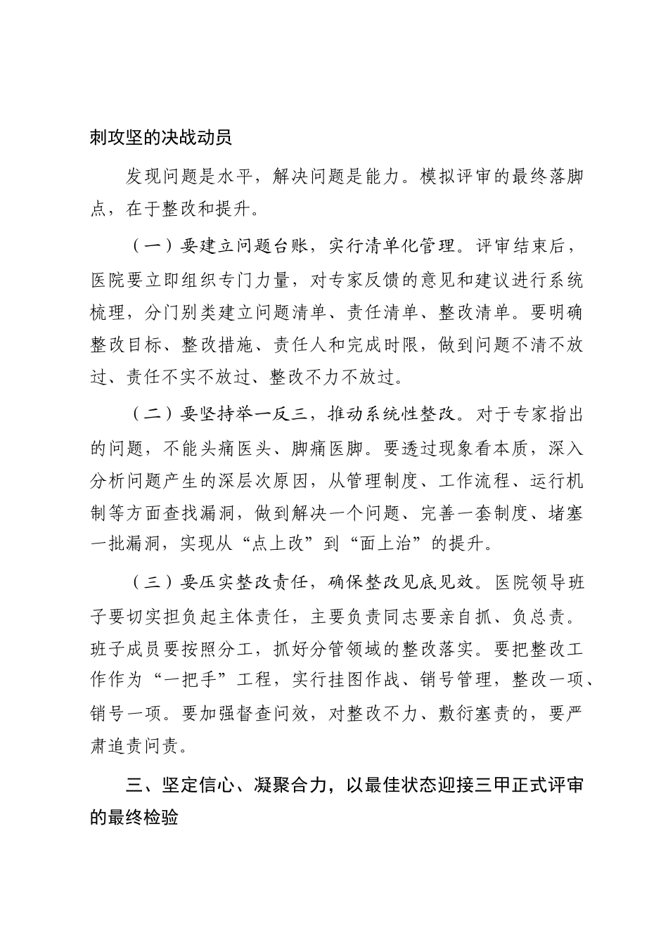 在2025年县中医医院三甲模拟评审启动会上的讲话_第3页