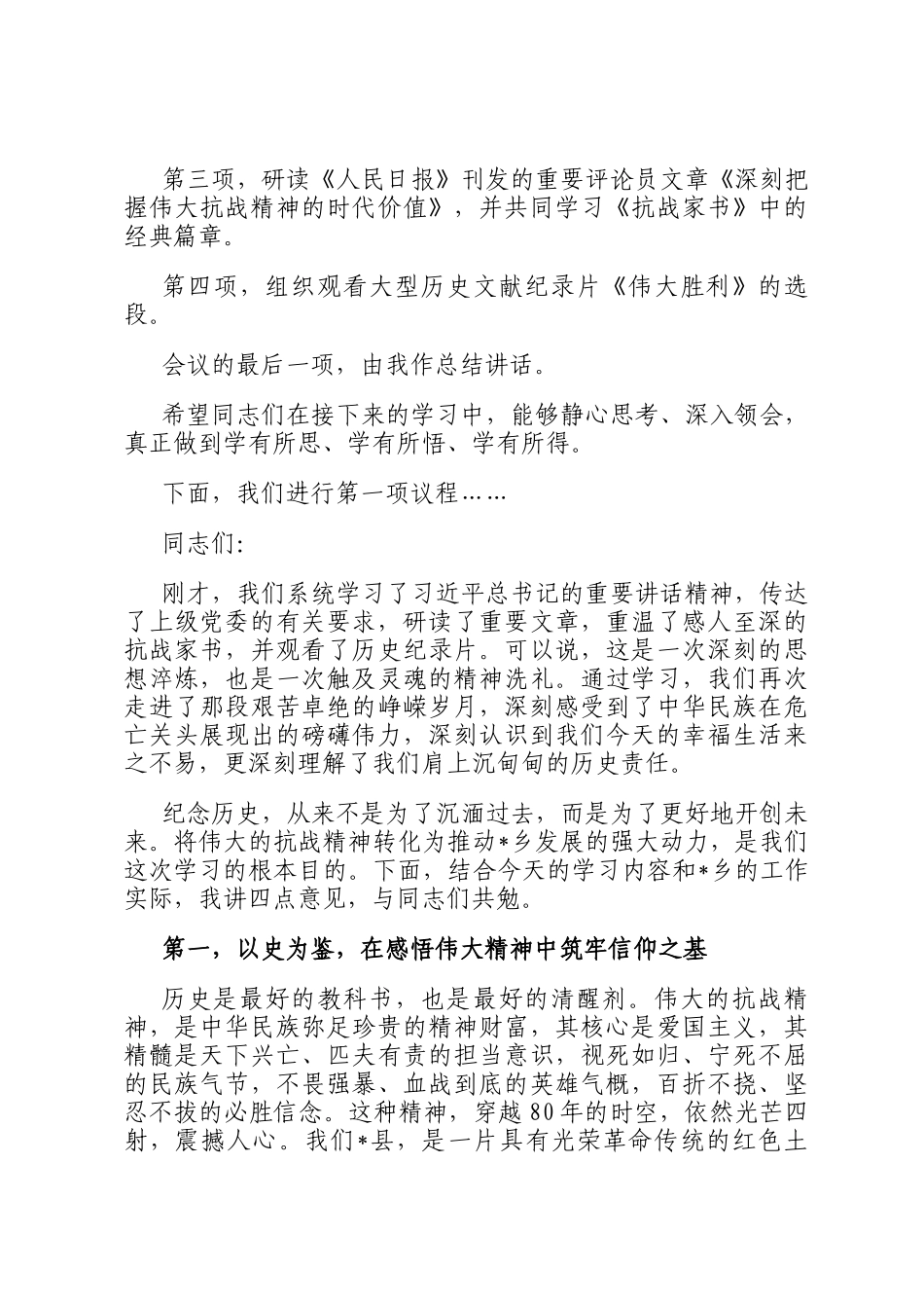 在2025年乡党委理论学习中心组(扩大)会议上的主持讲话_第2页