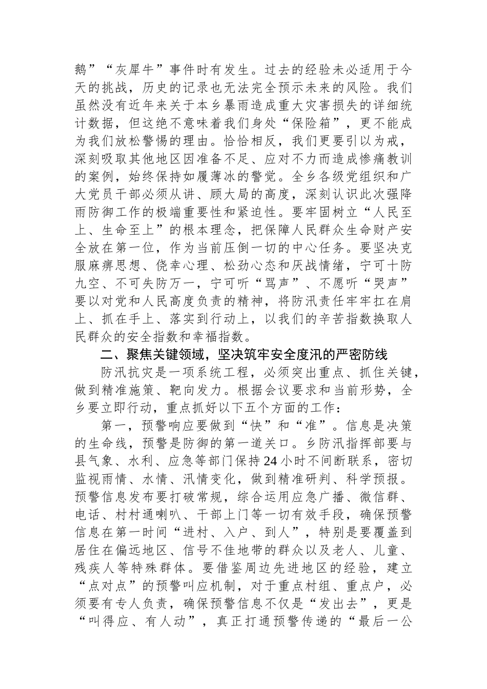 在2025年乡预防强降雨天气工作部署会上的讲话_第2页
