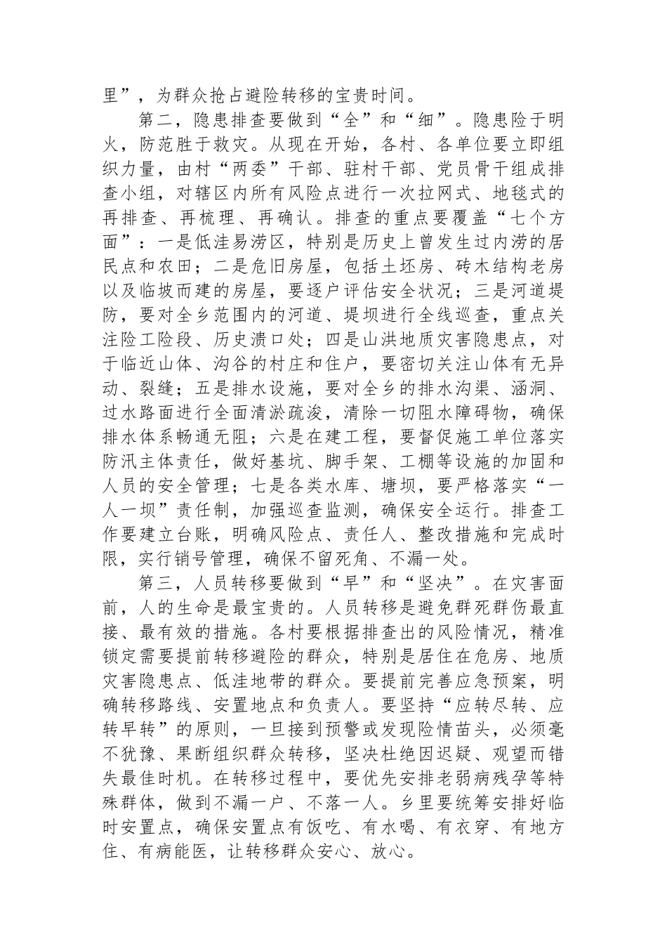 在2025年乡预防强降雨天气工作部署会上的讲话_第3页