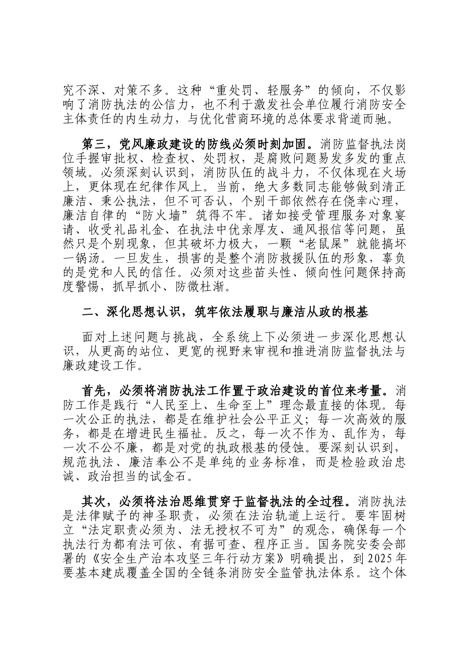 在2025年消防救援局系统整治廉政座谈会上的讲话_第3页
