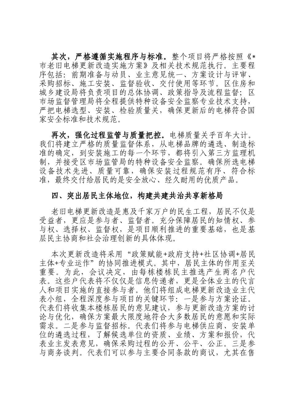 在2025年小区电梯更新改造项目户代表会议上的讲话_第3页