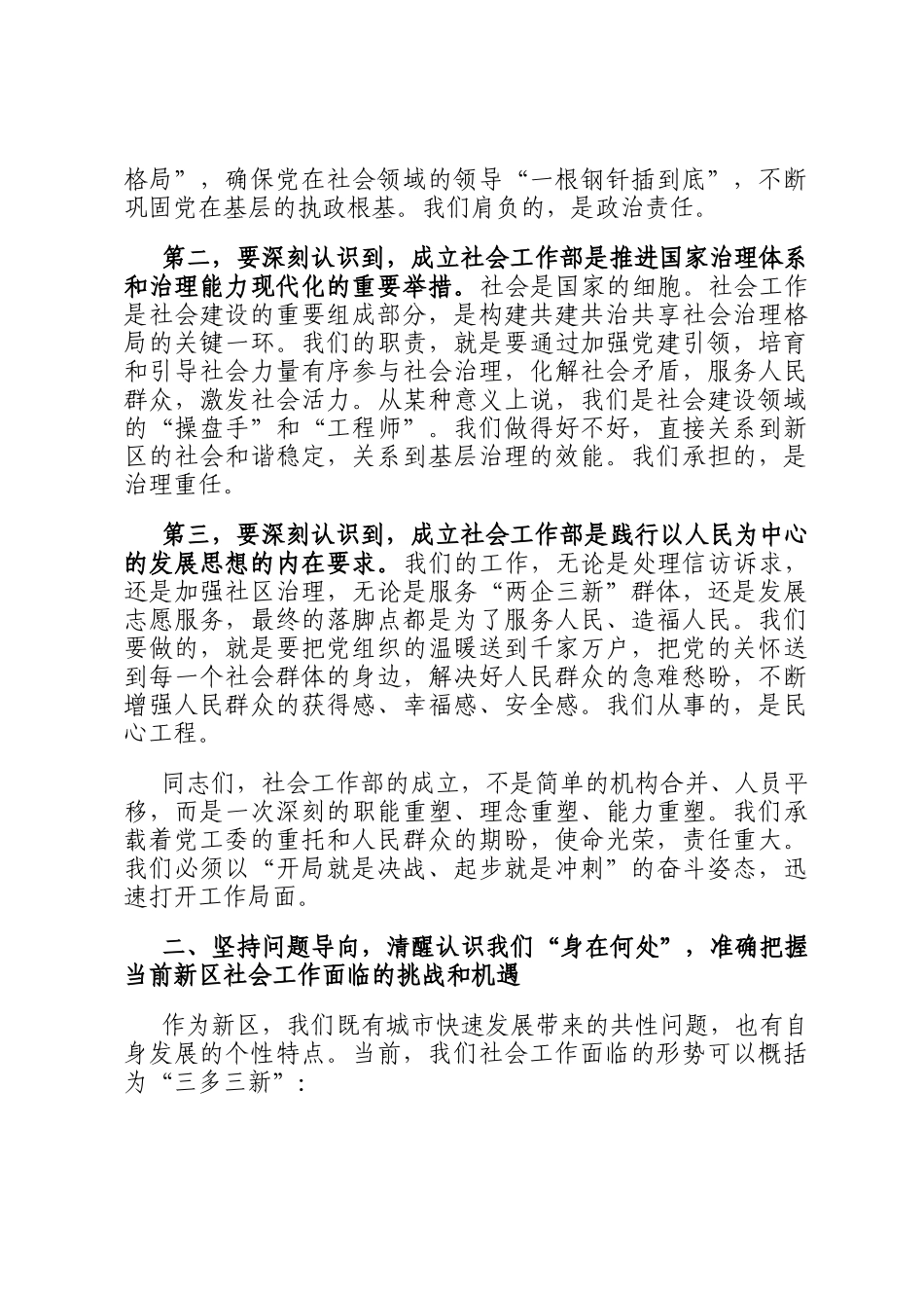 在2025年新区党工委社会工作部专题会议上的讲话提纲_第2页