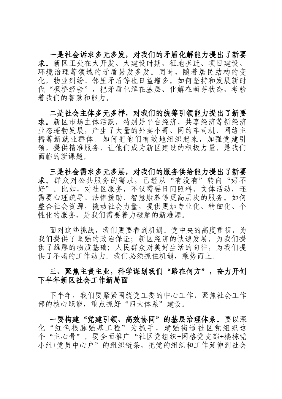 在2025年新区党工委社会工作部专题会议上的讲话提纲_第3页