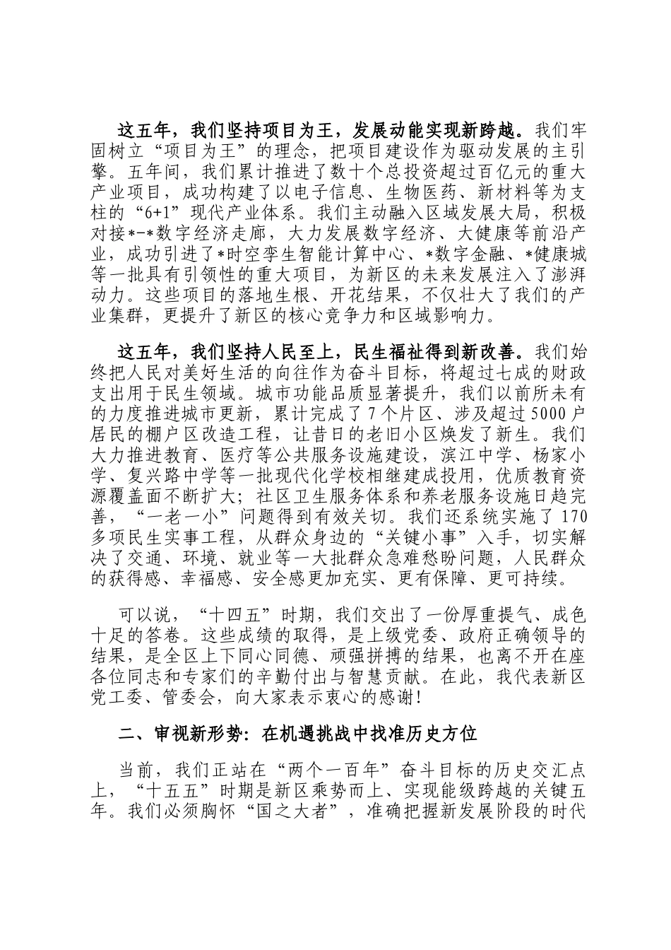 在2025年新区十五五规划专题调研座谈会上的讲话_第2页