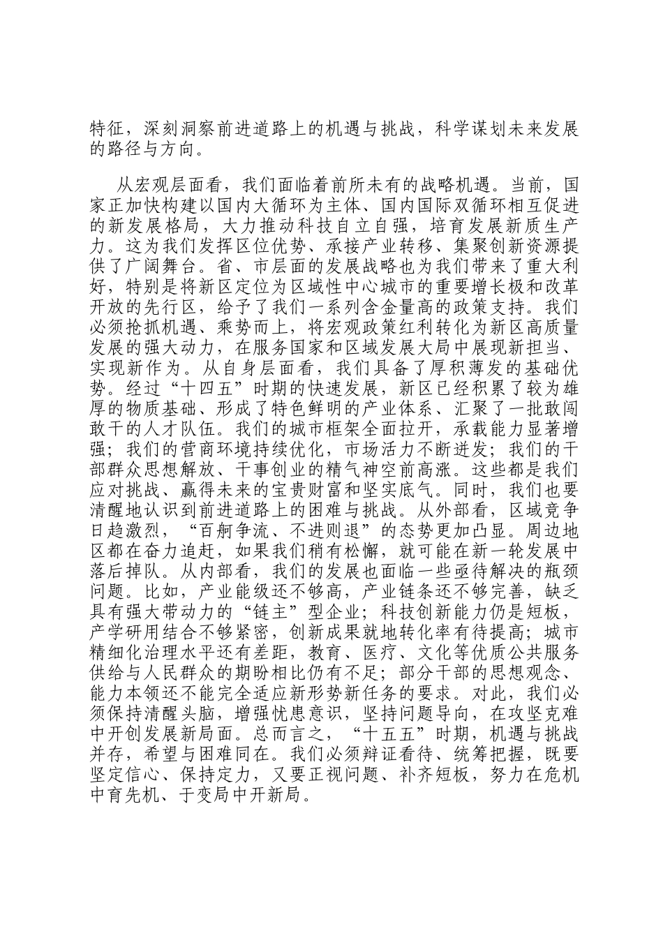 在2025年新区十五五规划专题调研座谈会上的讲话_第3页