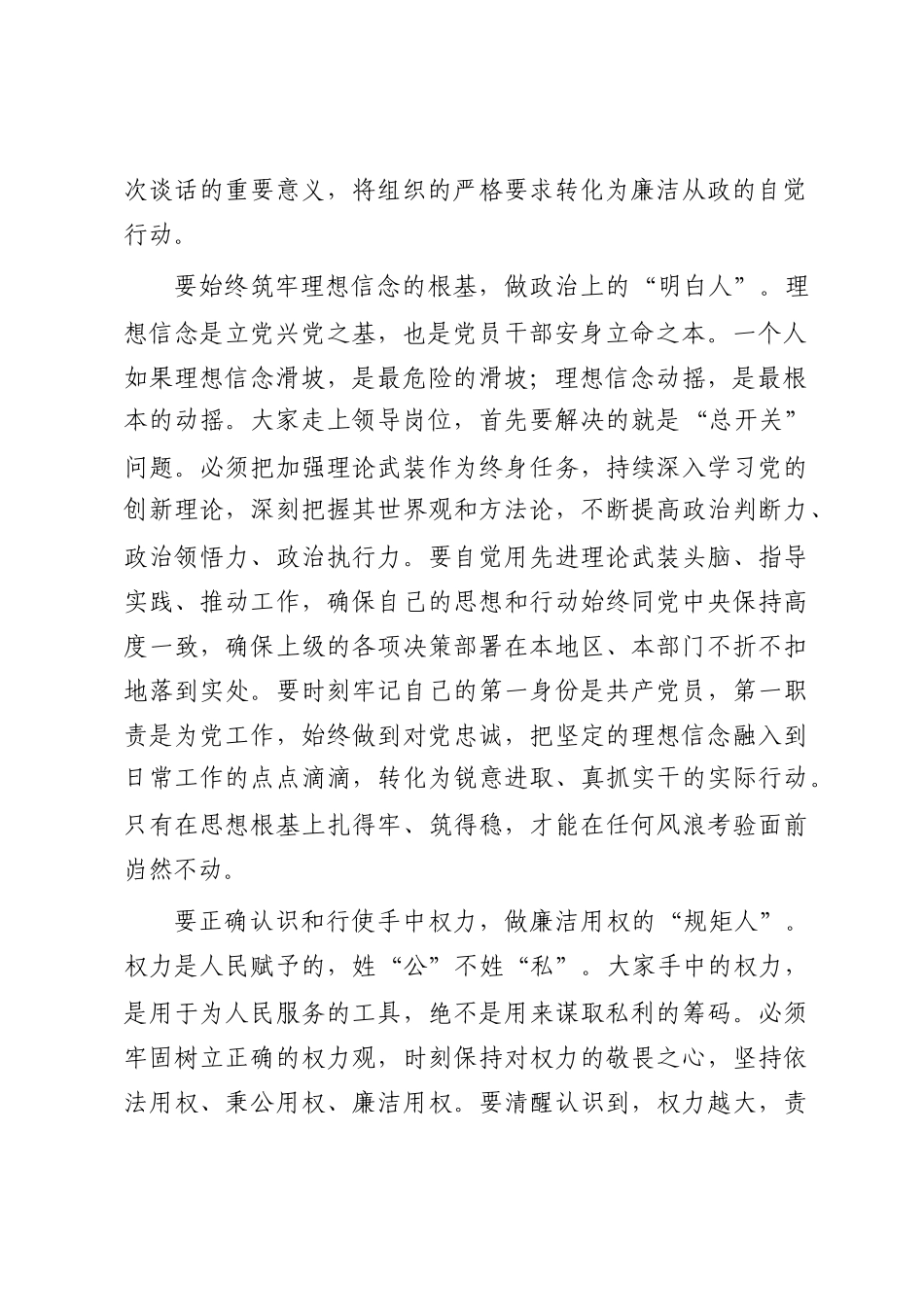 在2025年新任职乡科级干部集体廉政谈话会上的主持讲话_第2页