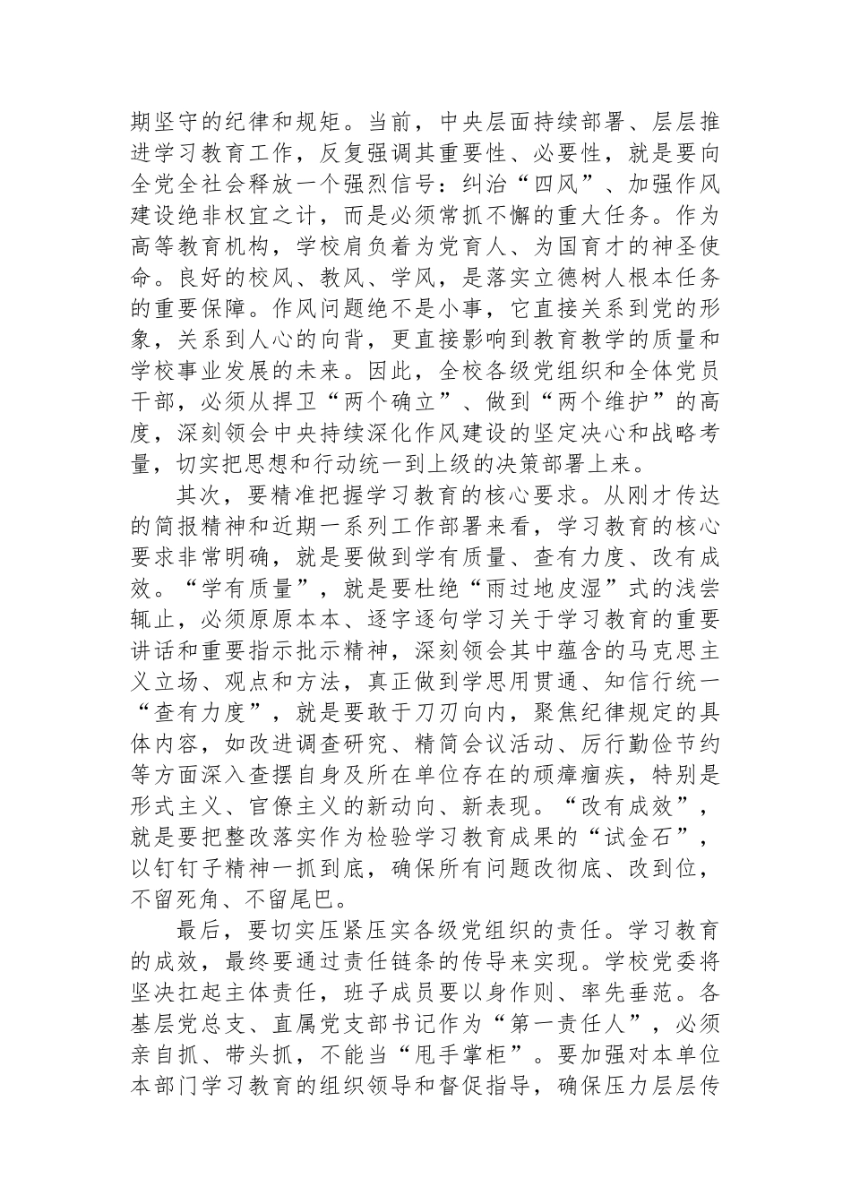 在2025年学校作风建设专题总结工作会议上的讲话_第2页