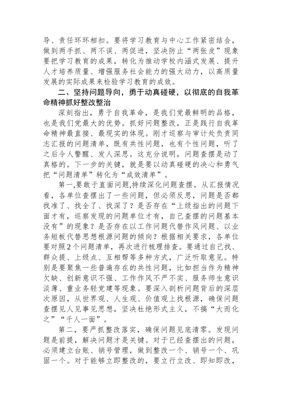 在2025年学校作风建设专题总结工作会议上的讲话_第3页