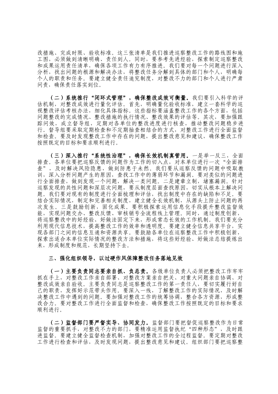 在2025年巡察整改工作推进会上的讲话_第2页