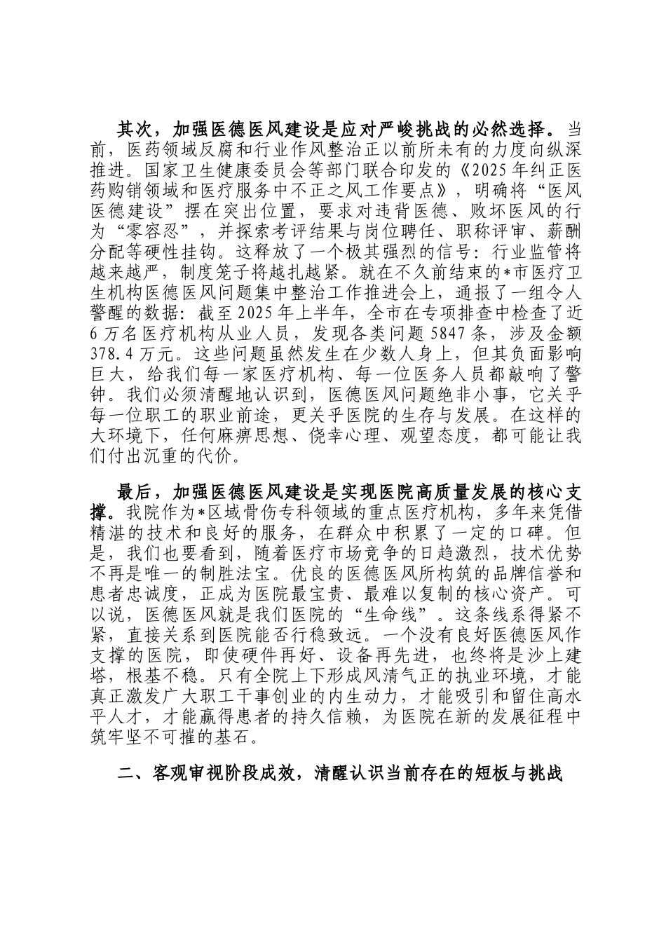 在2025年医院分院医德医风集中整治工作推进会上的讲话_第2页