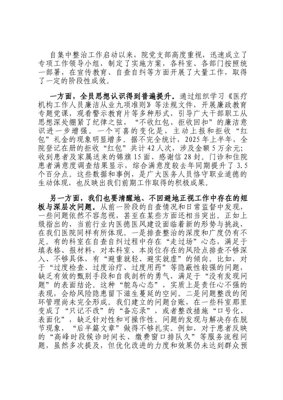 在2025年医院分院医德医风集中整治工作推进会上的讲话_第3页