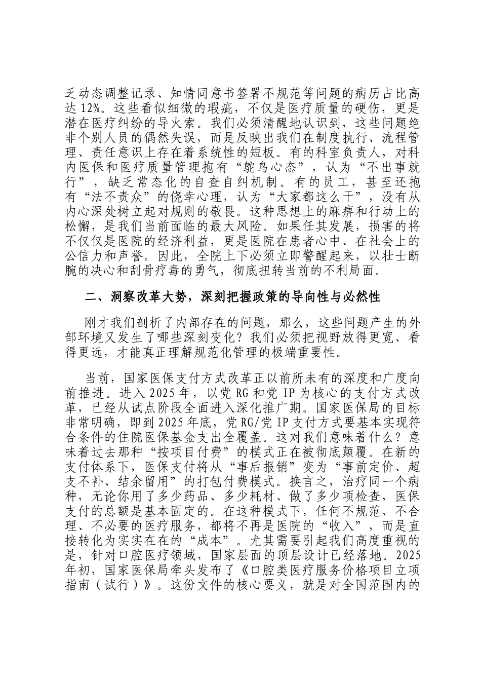 在2025年医院规范医保医疗行为暨重点工作推进会上的讲话_第2页