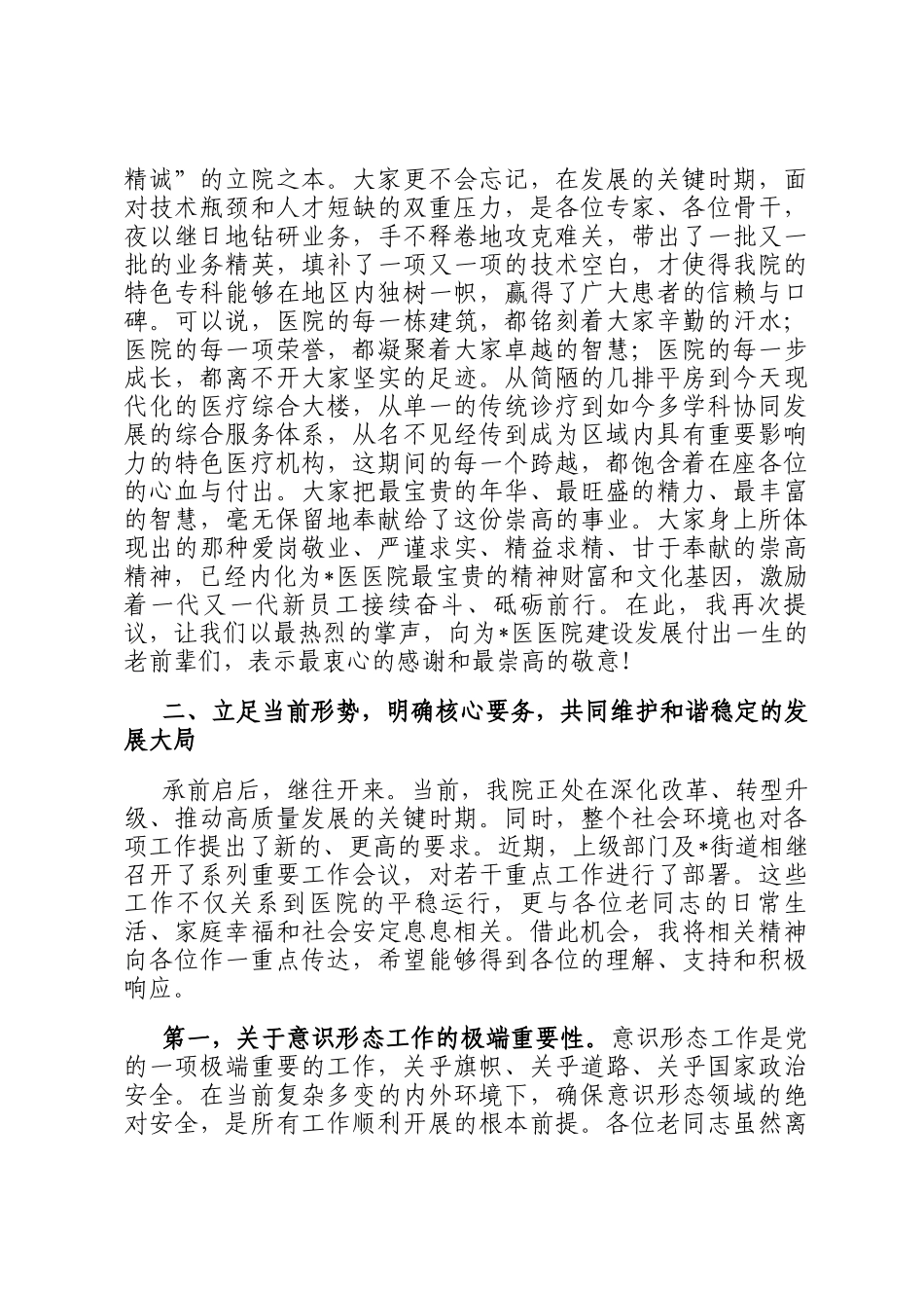 在2025年医院退休人员座谈会上的讲话_第2页