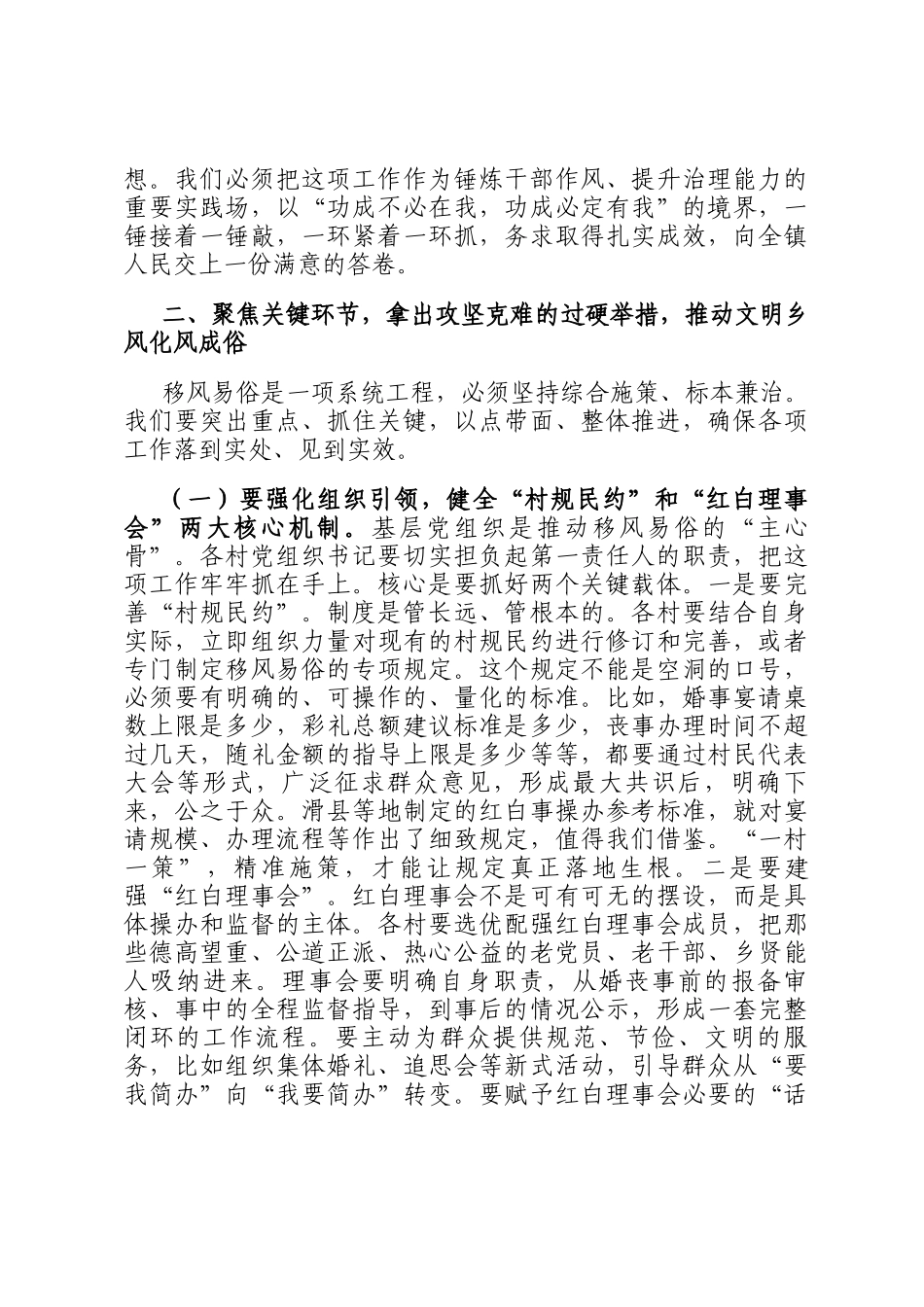 在2025年移风易俗培树文明乡风推进会上的讲话_第3页