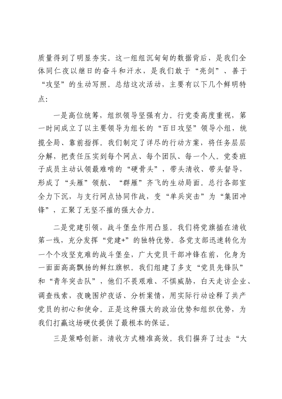 在2025年银行“党建+不良清收”暨“百日攻坚”活动总结会上的讲话_第2页