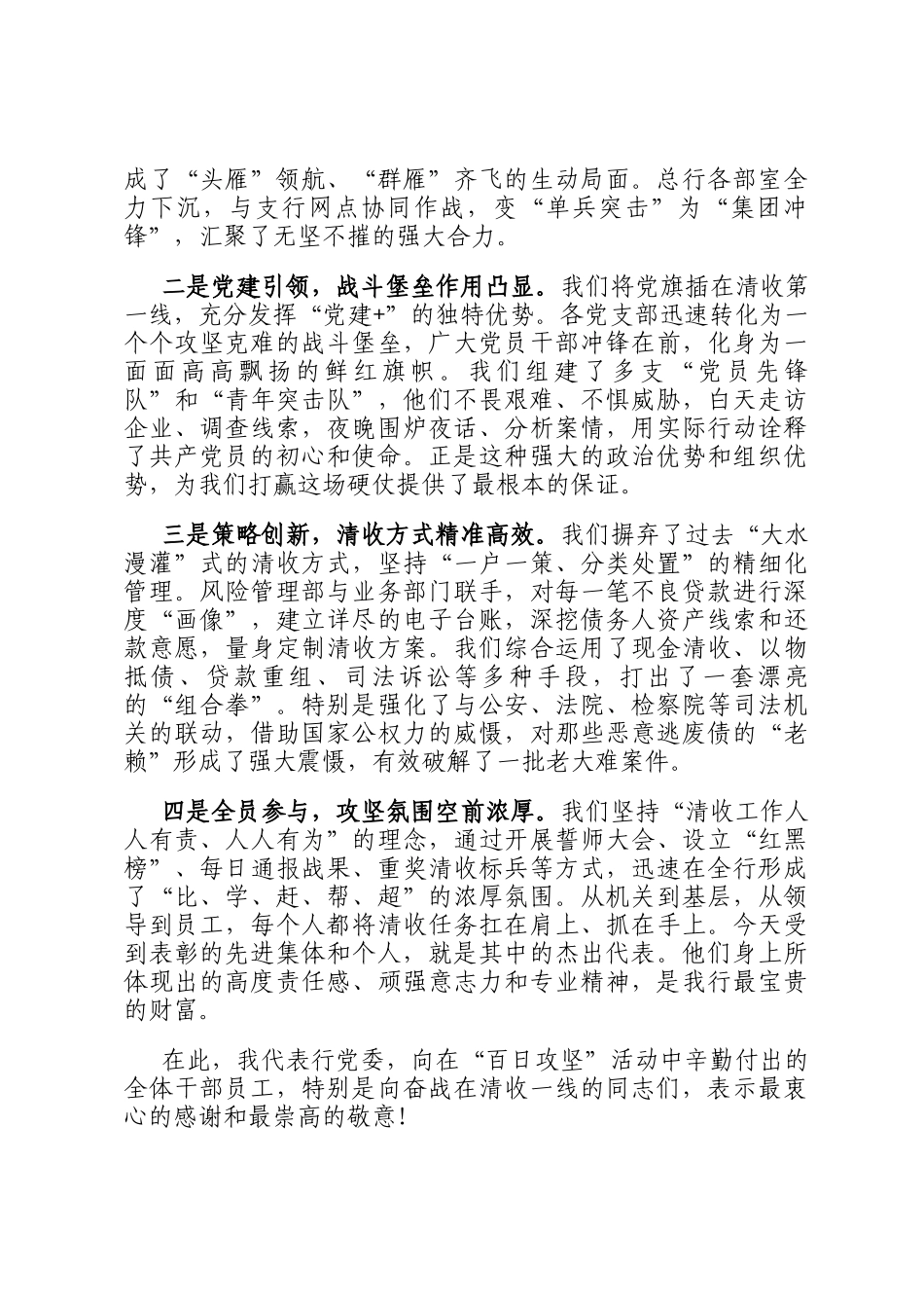 在2025年银行党建+不良清收暨百日攻坚活动总结会上的讲话_第2页