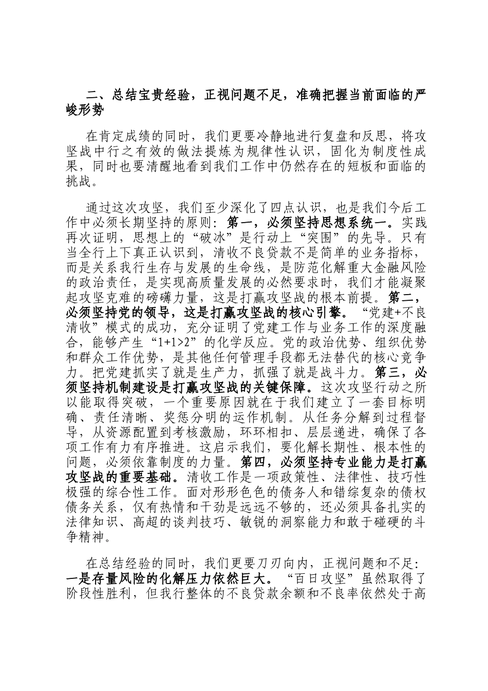 在2025年银行党建+不良清收暨百日攻坚活动总结会上的讲话_第3页