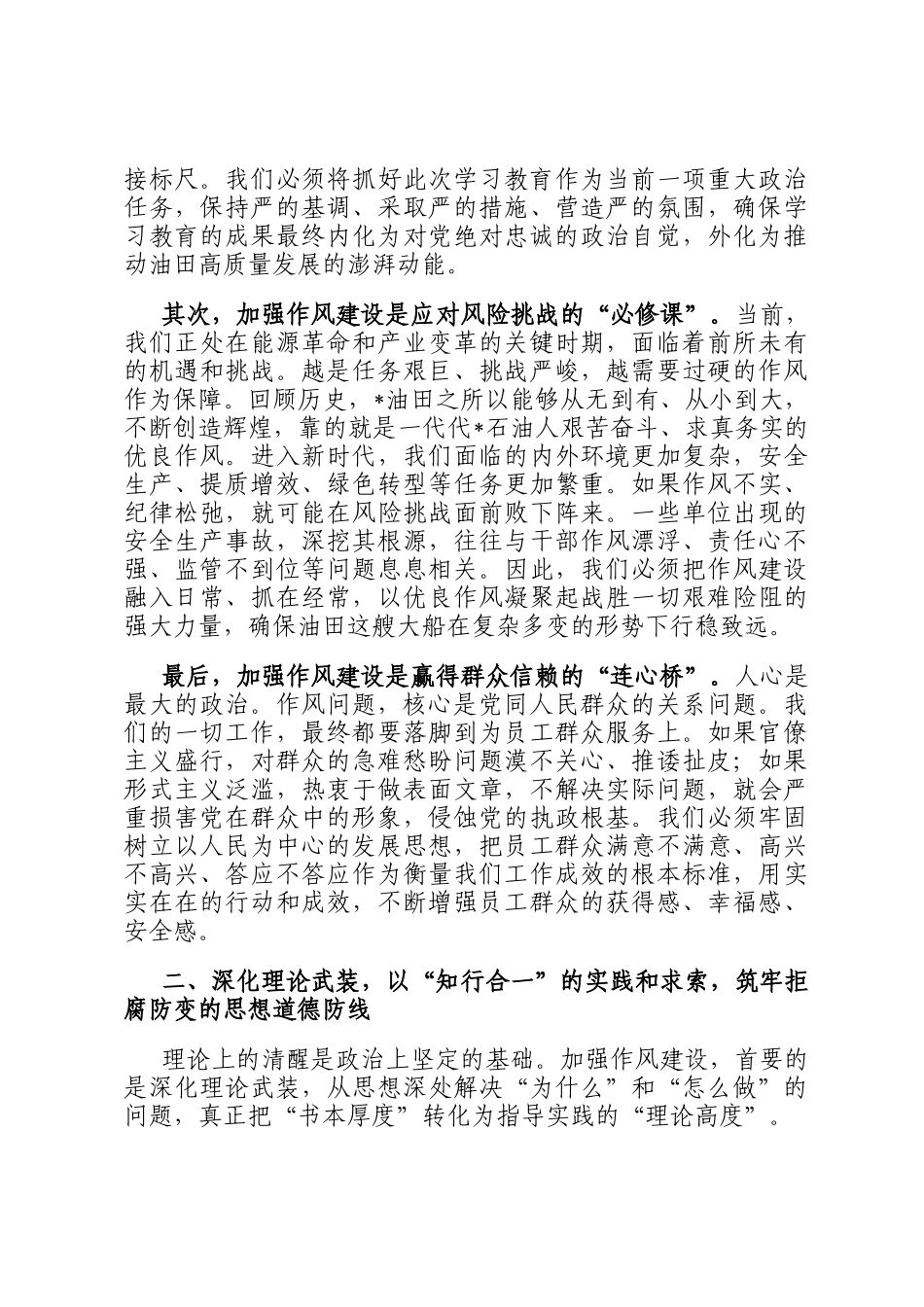 在2025年油田党委理论学习中心组第十次集体学习会上的讲话_第2页