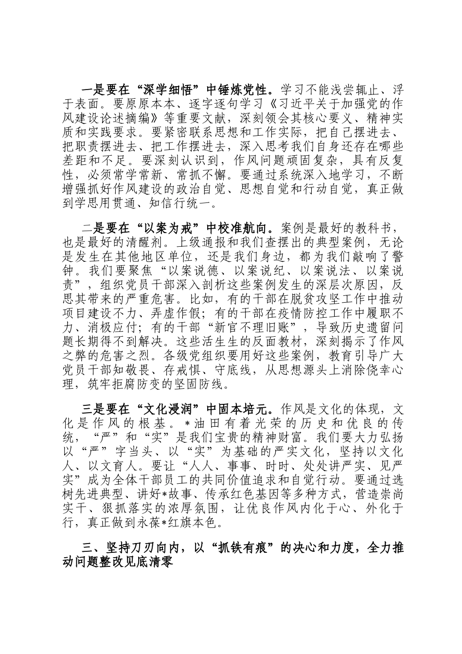 在2025年油田党委理论学习中心组第十次集体学习会上的讲话_第3页
