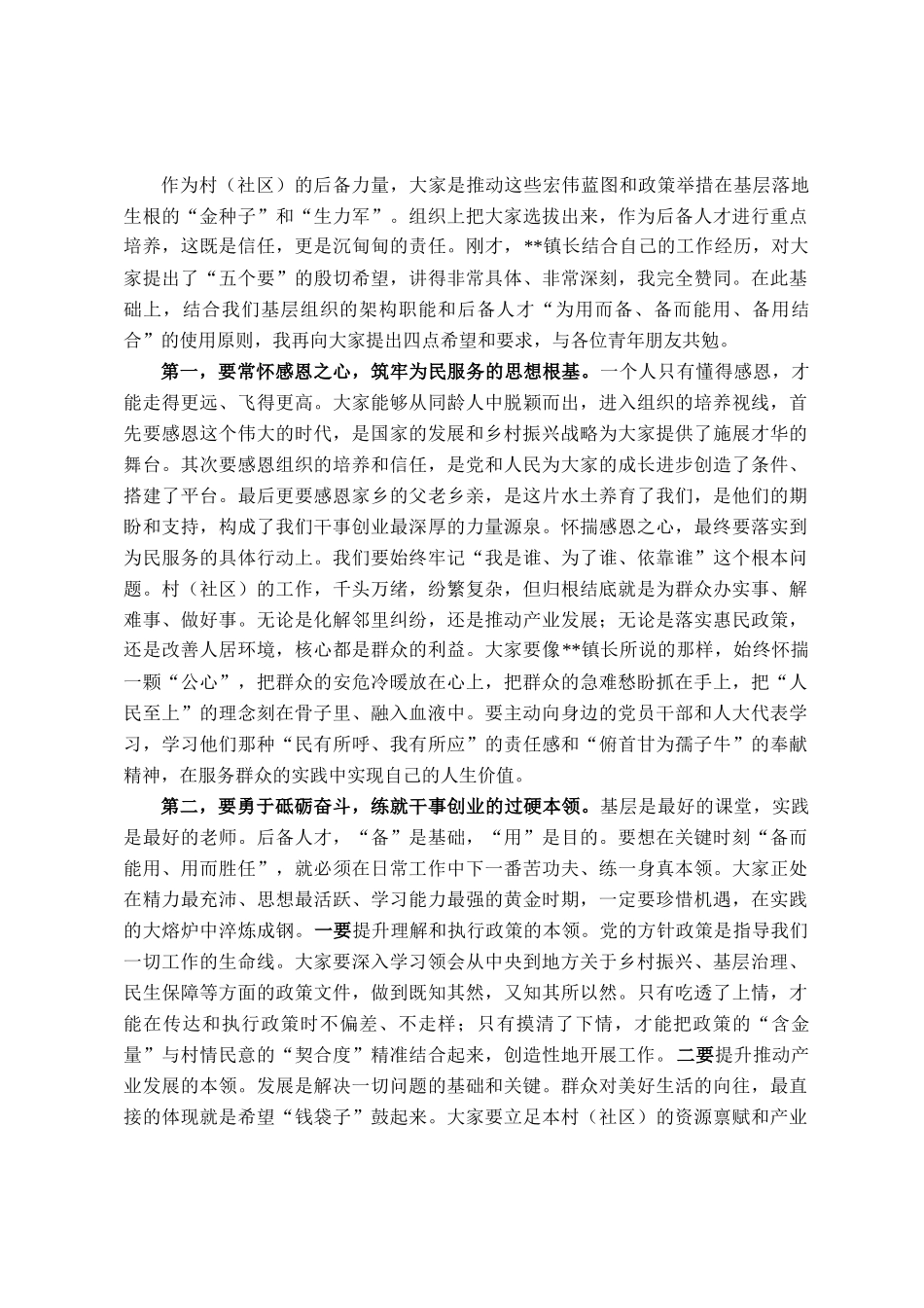 在2025年镇村(社区)后备人才培养座谈会上的讲话_第2页