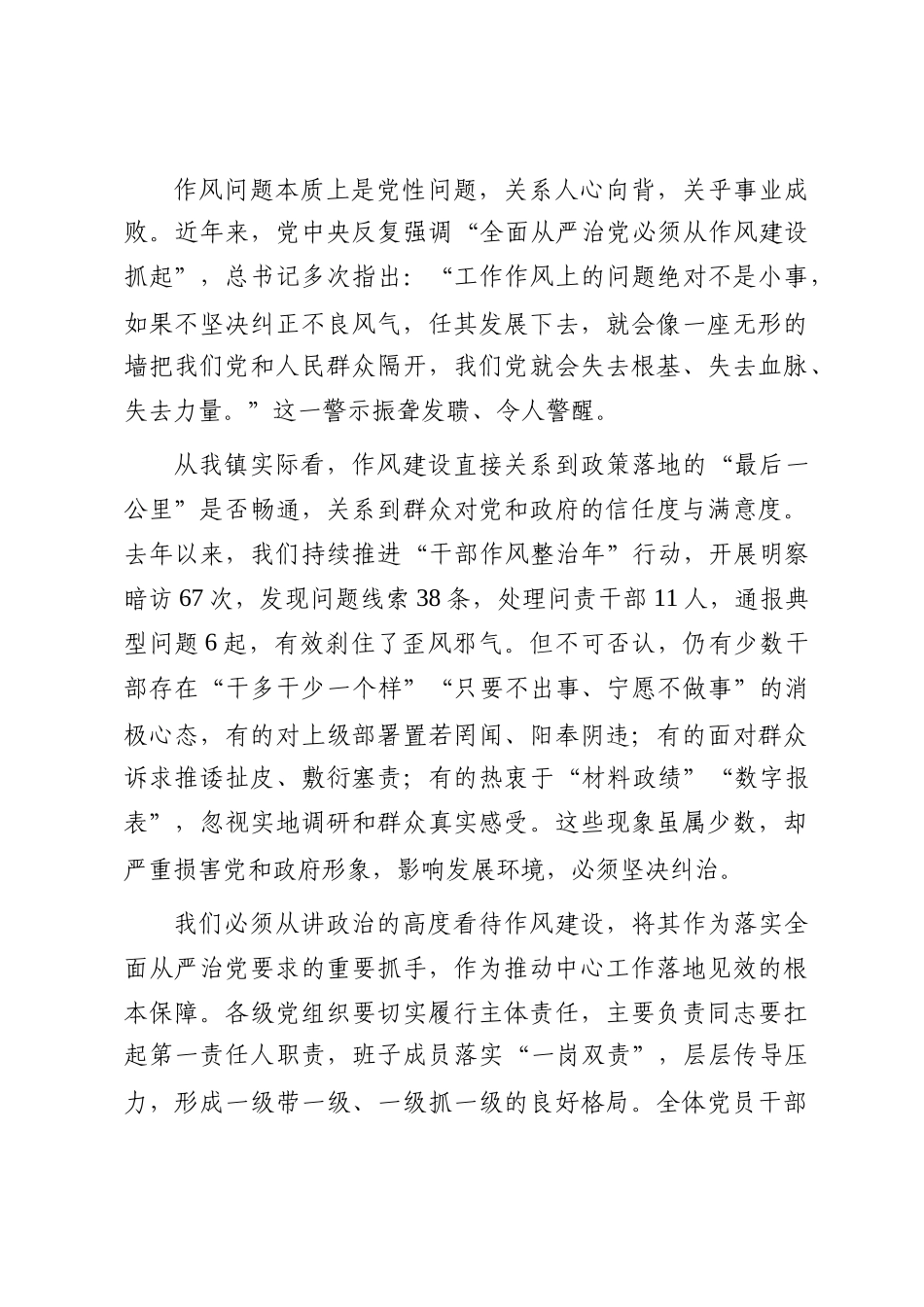 在2025年镇党委（扩大）会议 暨作风建设总结大会上的讲话_第2页