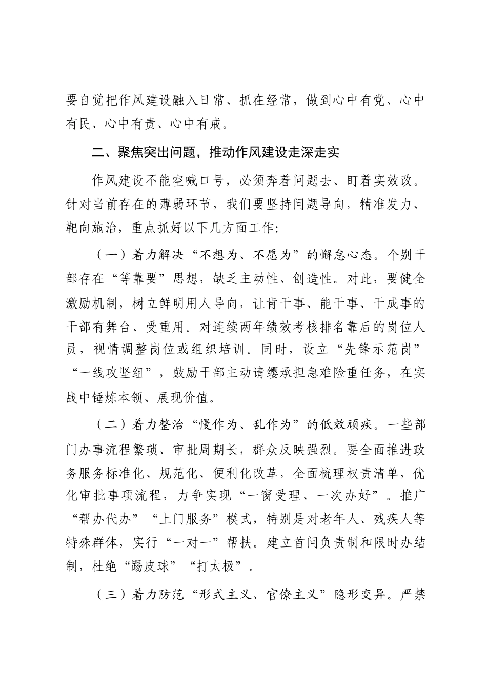 在2025年镇党委（扩大）会议 暨作风建设总结大会上的讲话_第3页