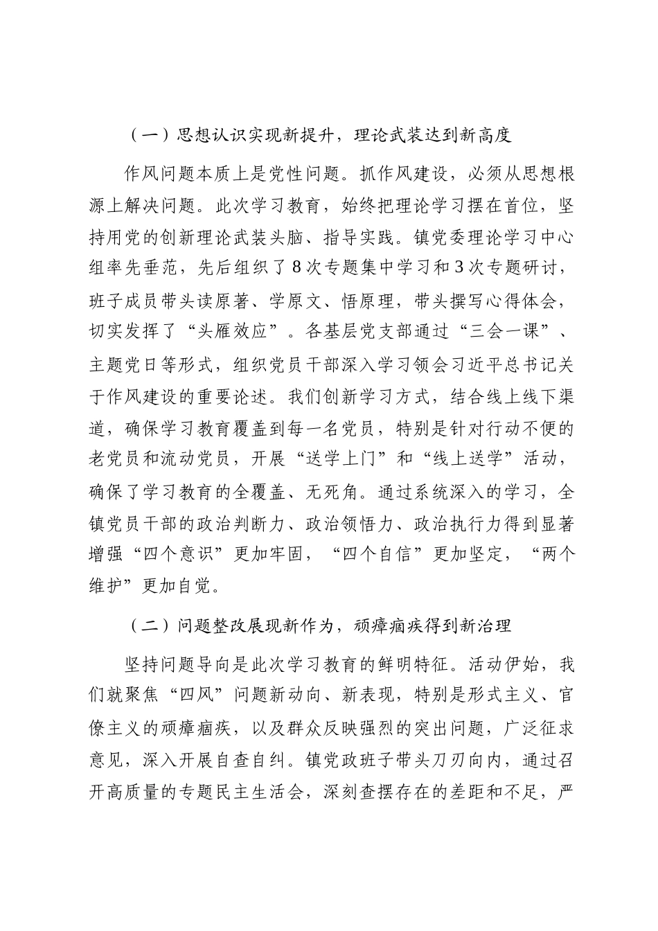 在2025年镇党委（扩大）会议暨作风建设总结大会上的讲话_第2页