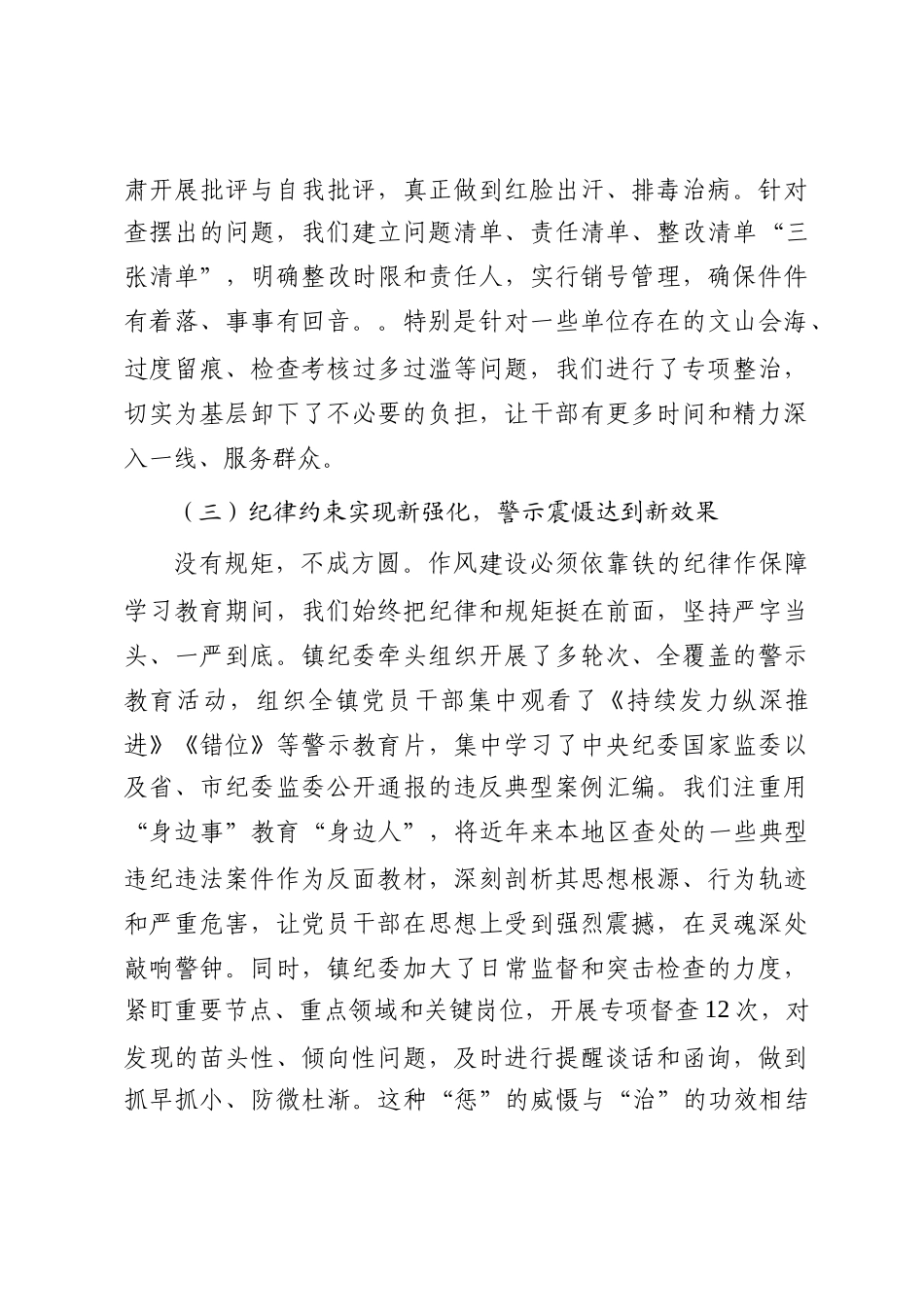 在2025年镇党委（扩大）会议暨作风建设总结大会上的讲话_第3页