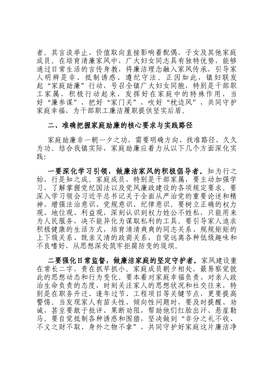 在2025年镇妇联家庭助廉正家风专题座谈会上的讲话_第2页