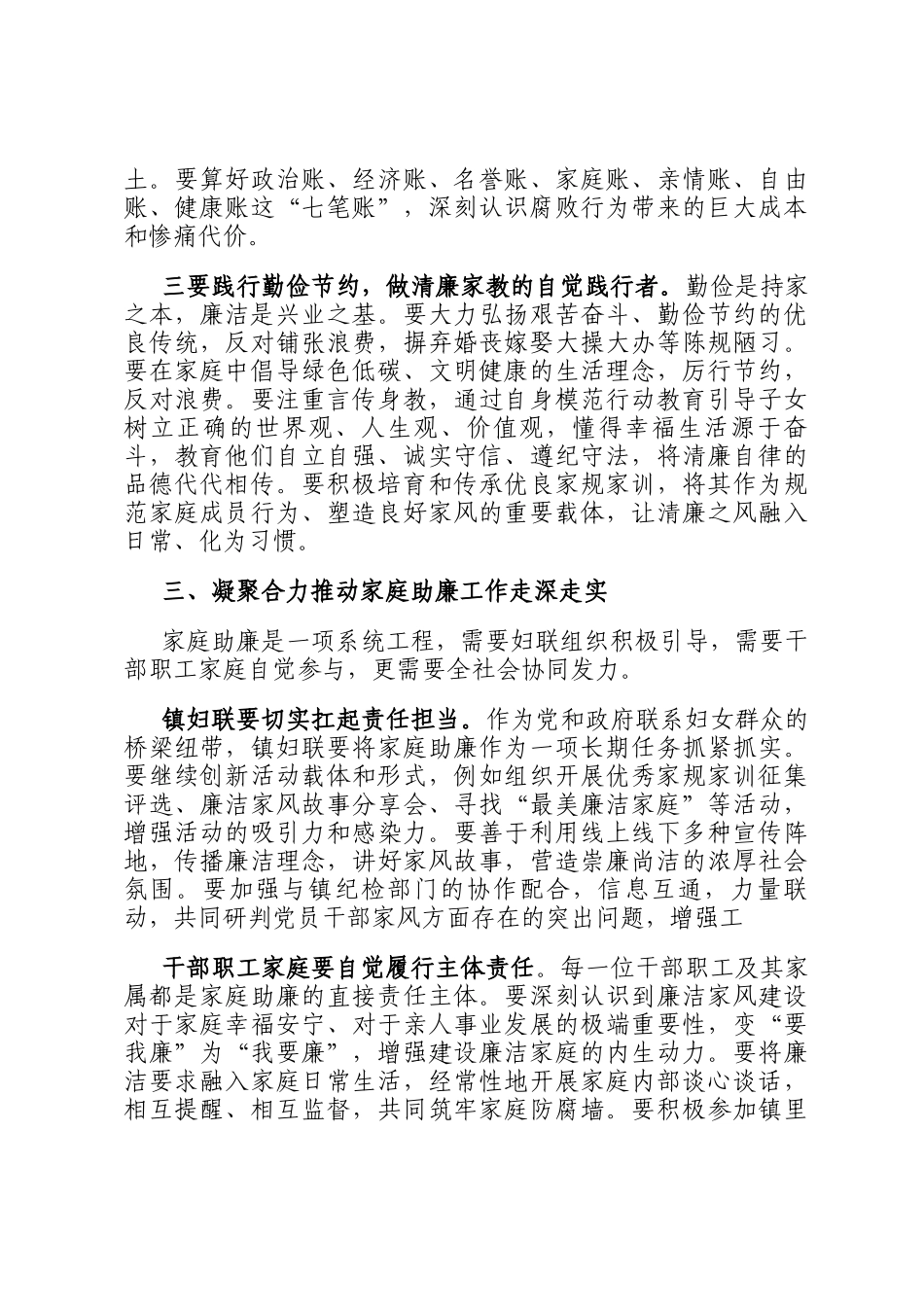 在2025年镇妇联家庭助廉正家风专题座谈会上的讲话_第3页