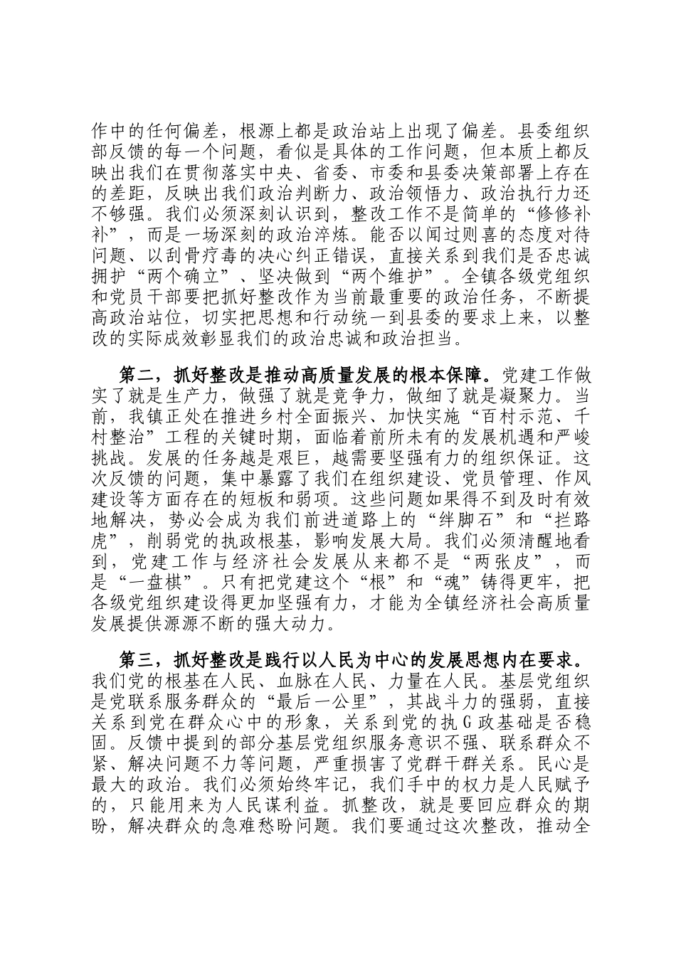 在2025年镇县委组织部调研督导反馈问题整改工作安排部署会议上的讲话_第2页