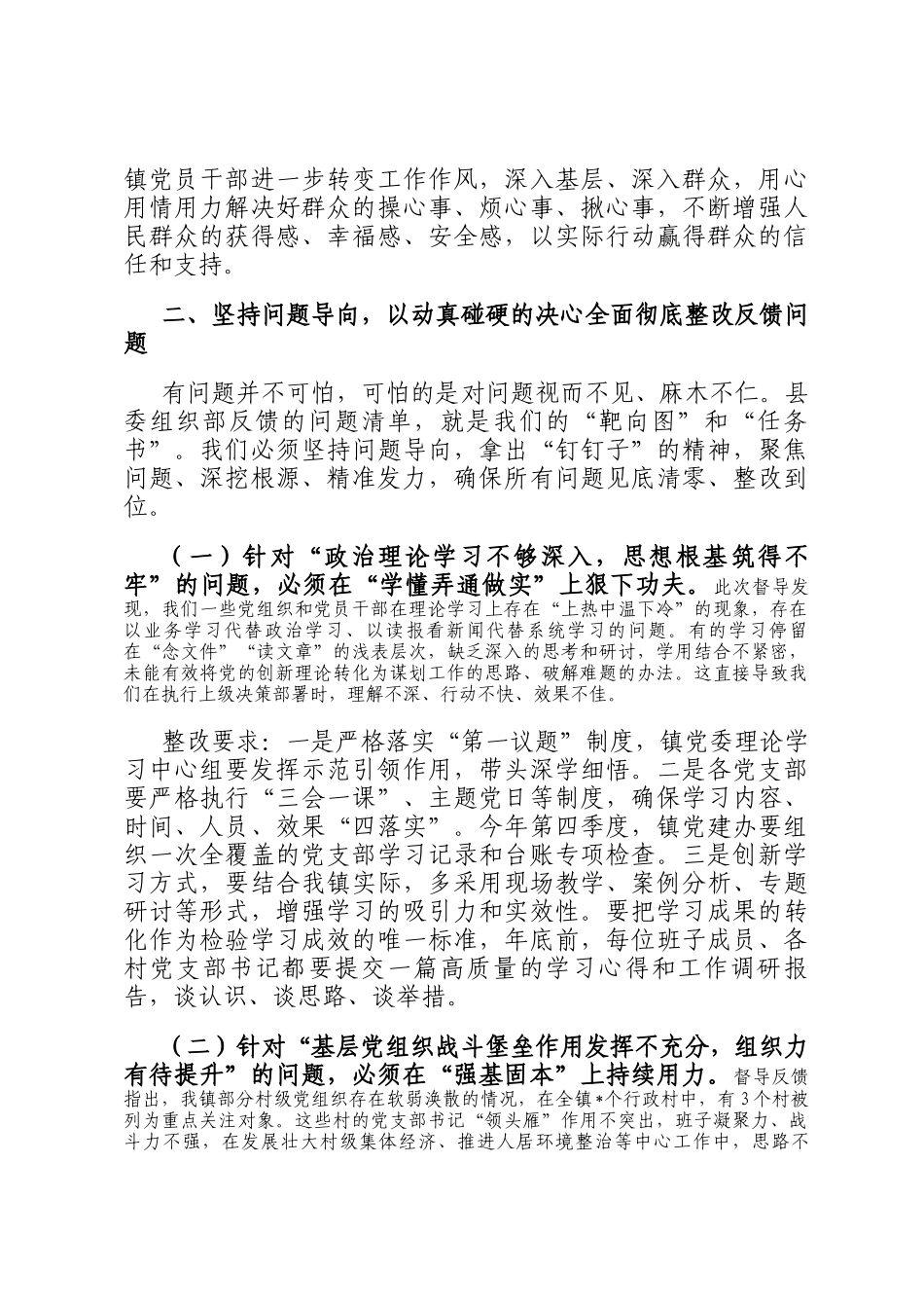 在2025年镇县委组织部调研督导反馈问题整改工作安排部署会议上的讲话_第3页